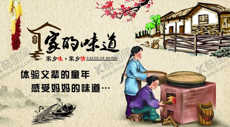 编号：56910207132318075970【酷图网】源文件下载-家的味道
