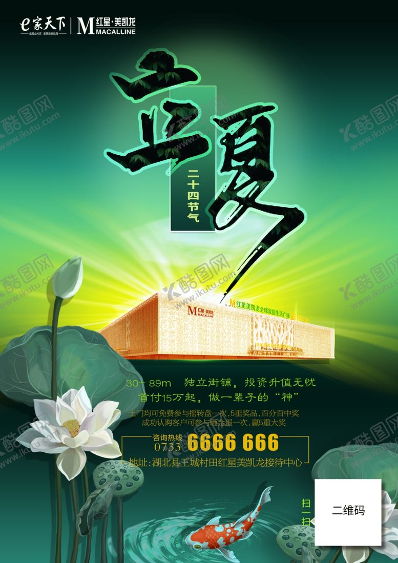 编号：56950410080832325526【酷图网】源文件下载-房地产立夏微信推广