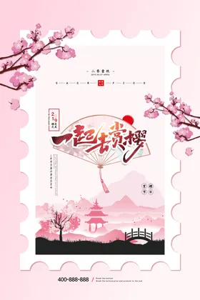 樱花