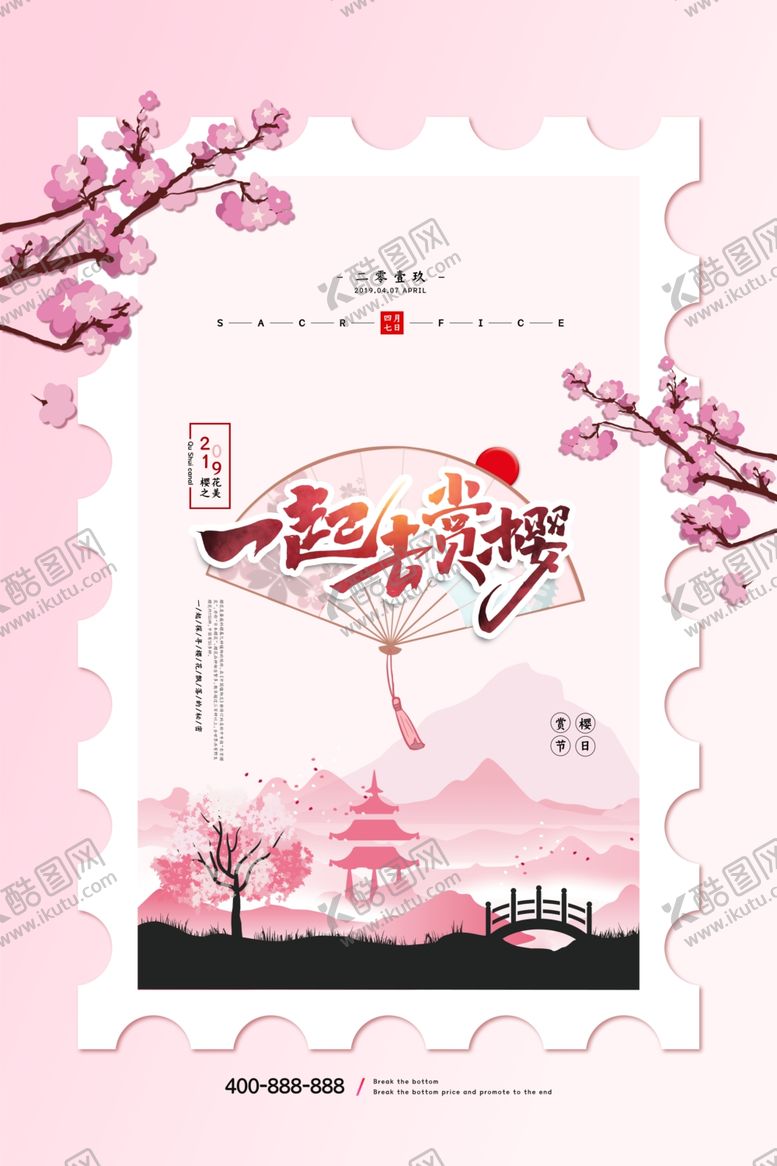 编号：80610010141552458752【酷图网】源文件下载-樱花