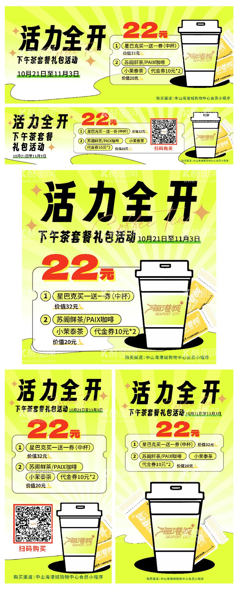 编号：14167812041537291176【酷图网】源文件下载-美食饮品头图小程序图banner