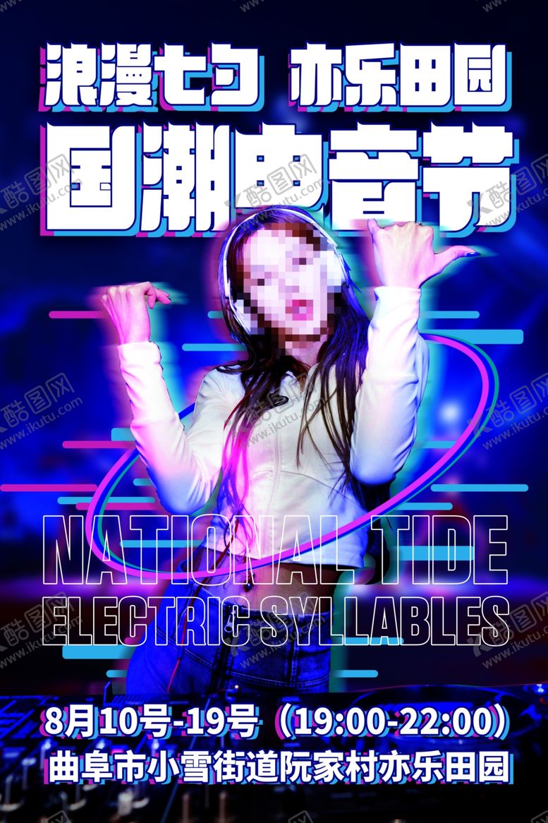 编号：37341302190417151161【酷图网】源文件下载-故障风电音音乐节海报
