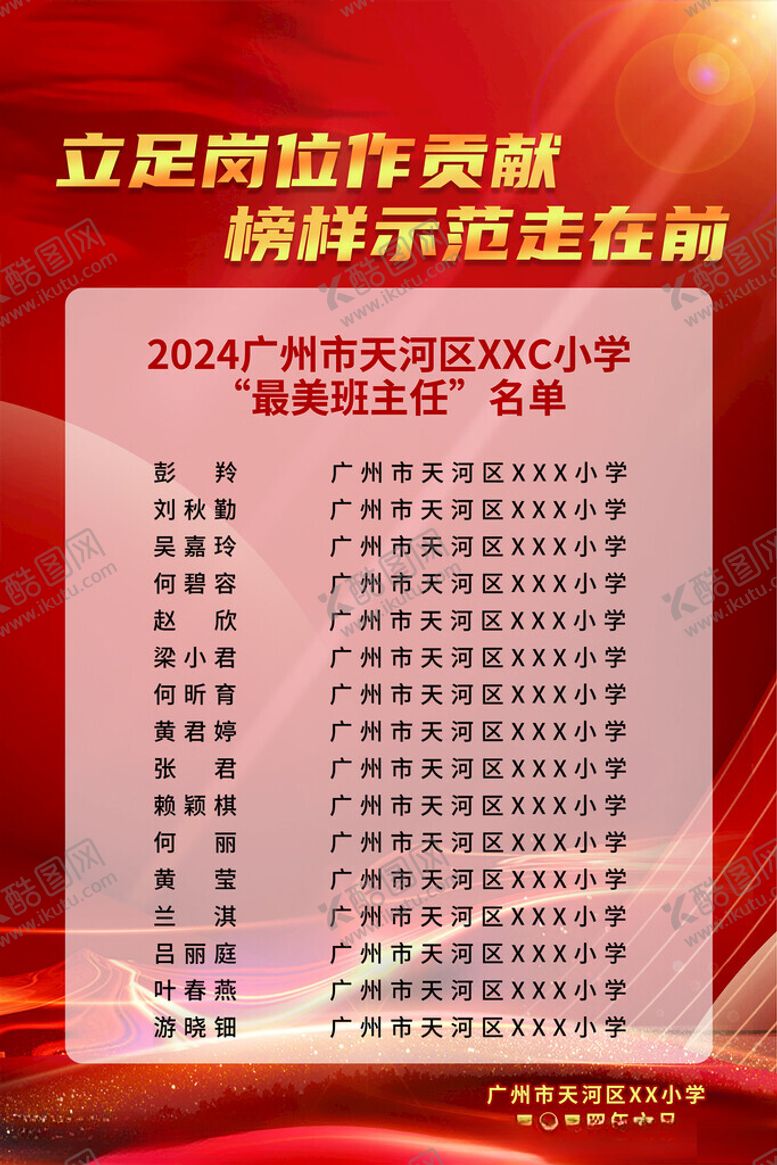 编号：20634602112135375191【酷图网】源文件下载-表彰展板