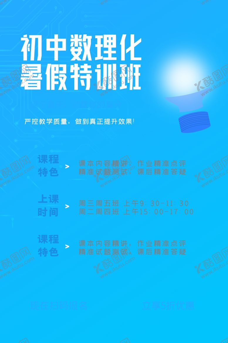 编号：33232709261522362595【酷图网】源文件下载-暑假数理化