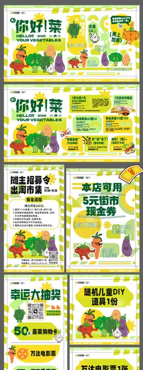 生鲜超市商户活动展板海报