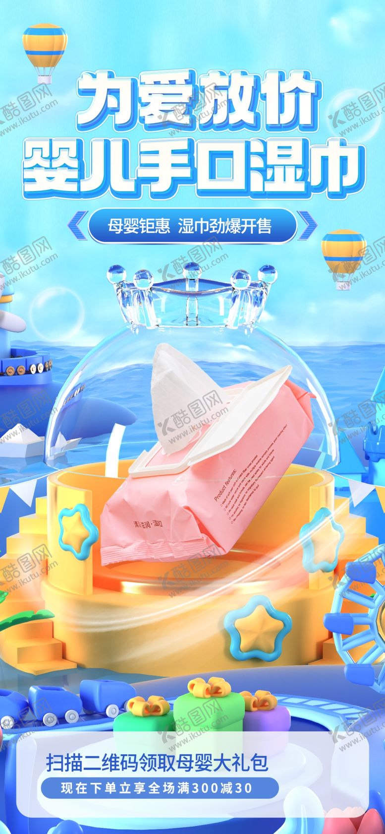 编号：73947801201428441975【酷图网】源文件下载-母婴促销海报