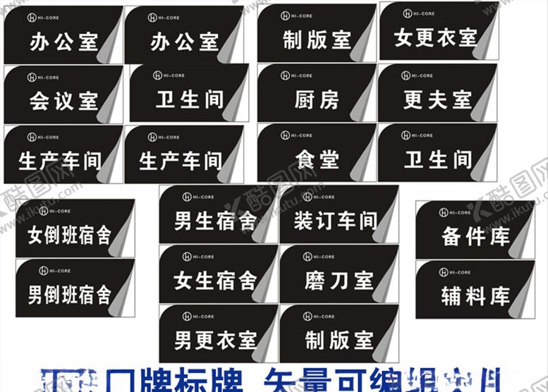 编号：13371510280516432609【酷图网】源文件下载-办公司门牌