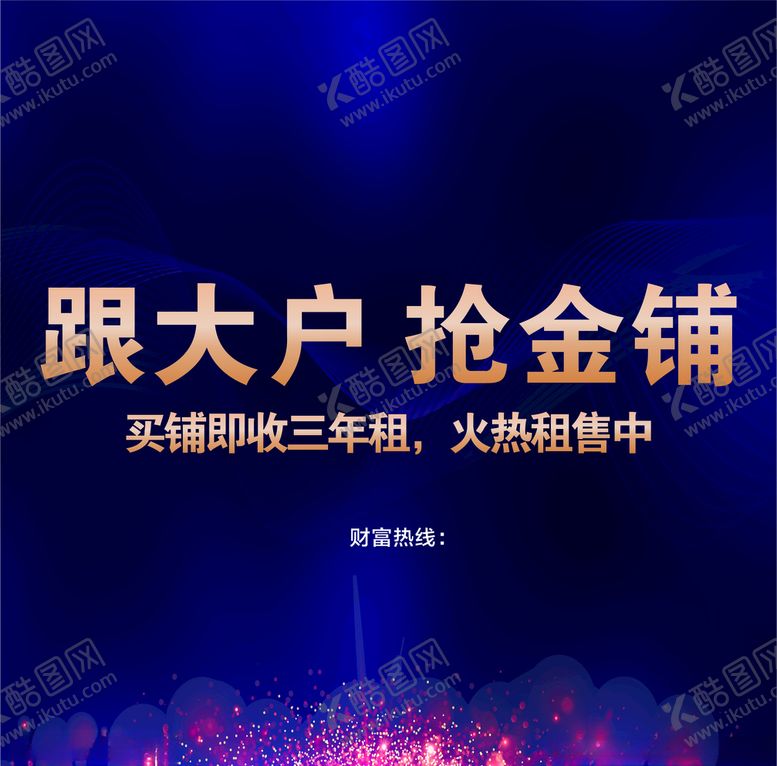 编号：80998710181859096643【酷图网】源文件下载-高端地产广告