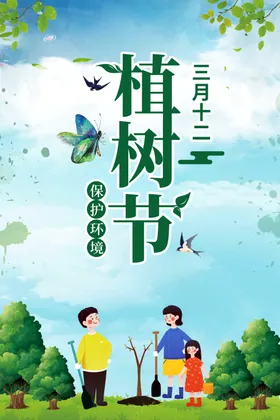 植树节森林蝴蝶种蓝天白云
