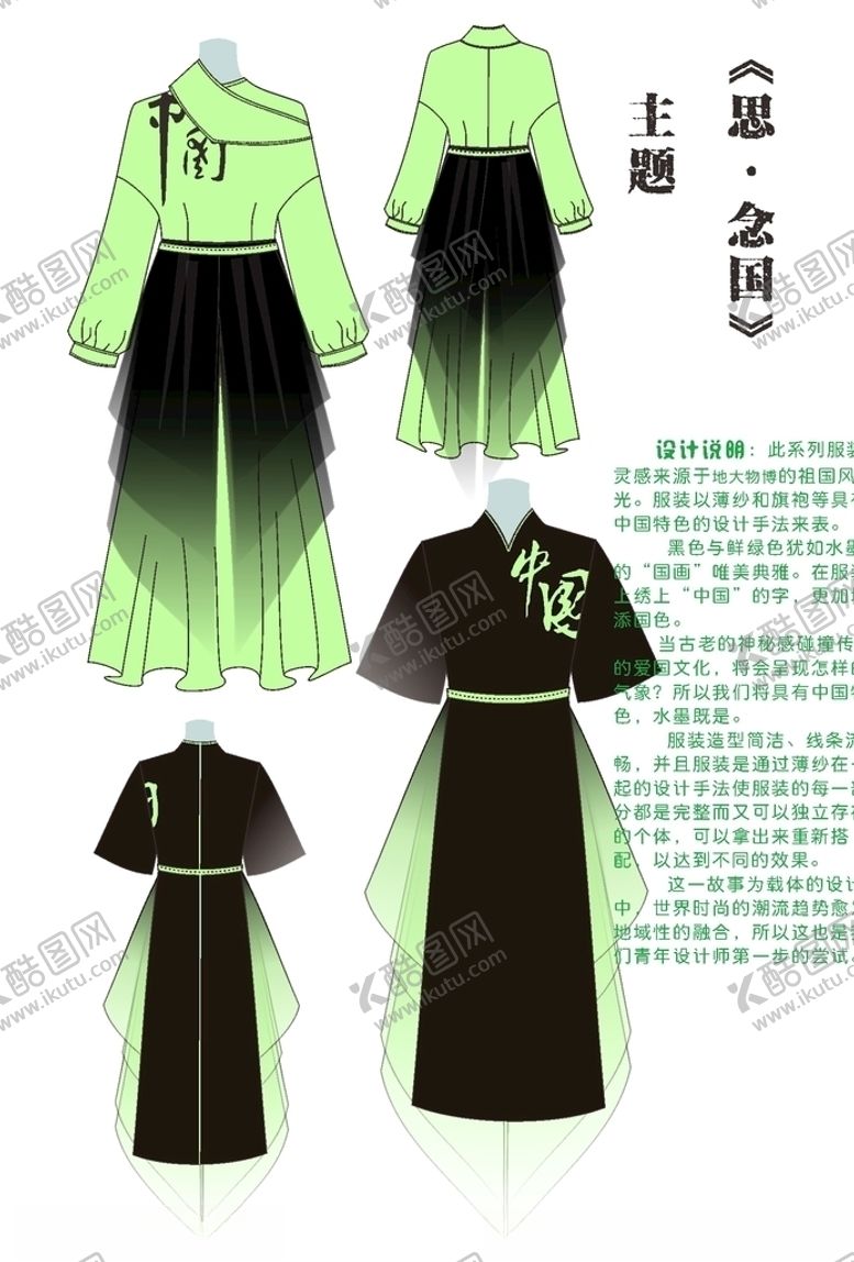 编号：83290505160744131307【酷图网】源文件下载-服装设计