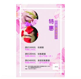 红色海报 特惠海报