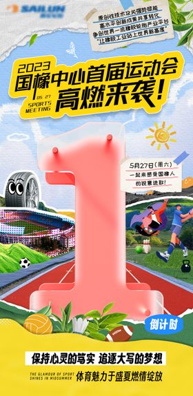 倒计时海报年轻化撕纸风1天