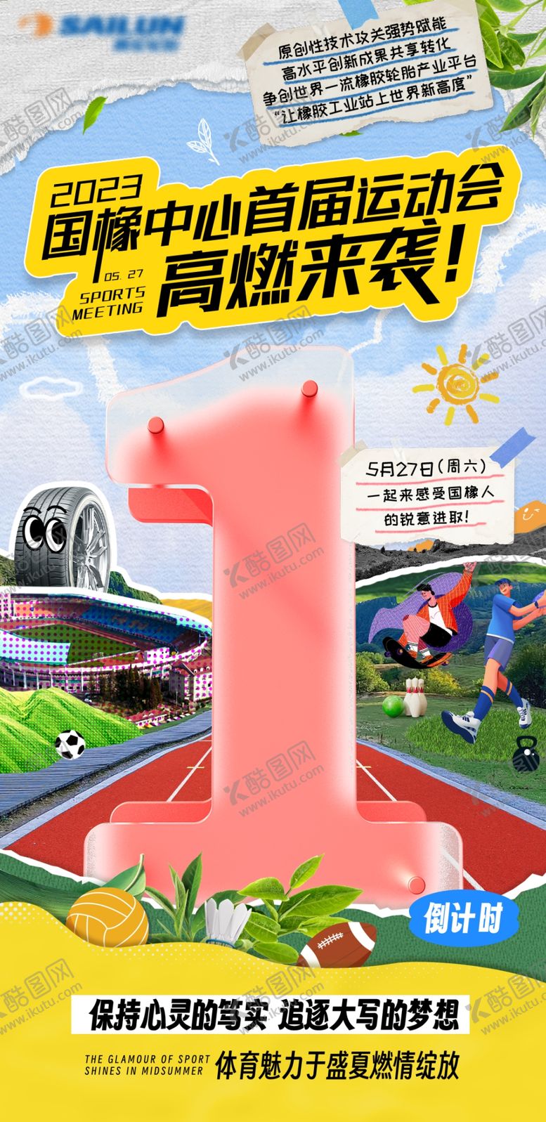 编号：47064512211329066839【酷图网】源文件下载-倒计时海报