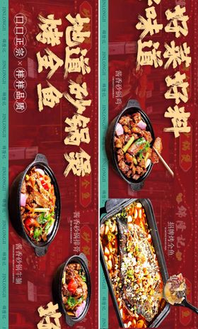 烤全鱼砂锅餐饮宣传电商海报