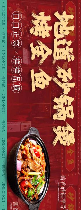 烤全鱼砂锅餐饮宣传电商海报