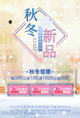 秋冬新品banner