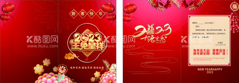 编号：67672912220801553852【酷图网】源文件下载-喜庆兔年新年贺卡