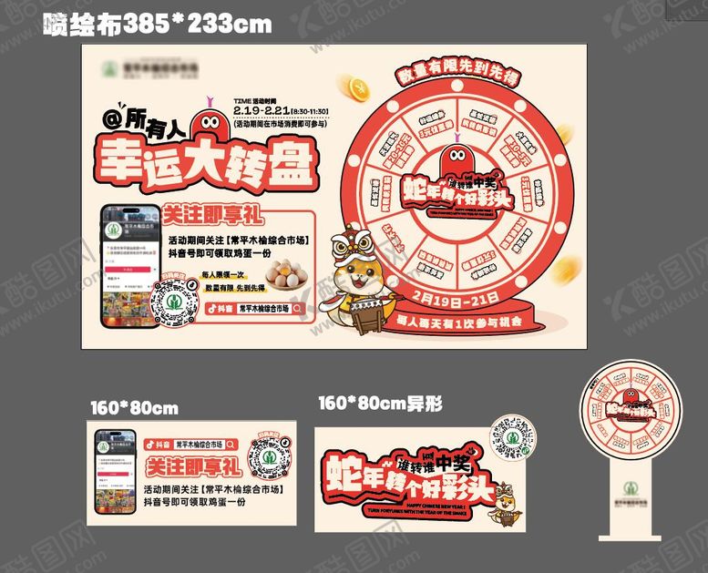 编号：81849507131714133612【酷图网】源文件下载-大转盘活动插画展板