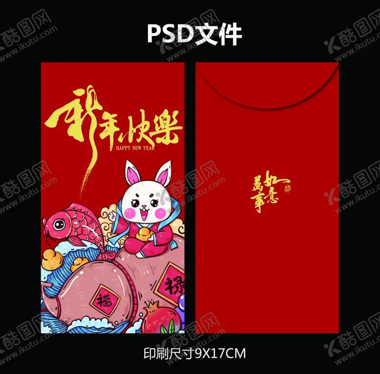 编号：92652712220130335686【酷图网】源文件下载-兔年红包