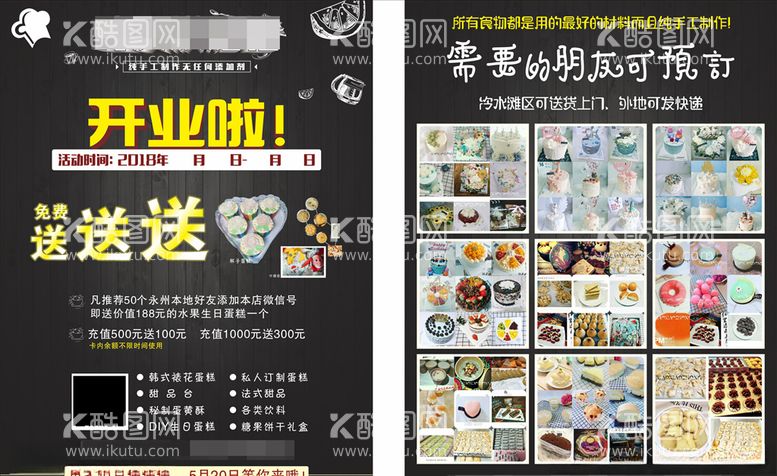 编号：50712003100225459988【酷图网】源文件下载-开业宣传单