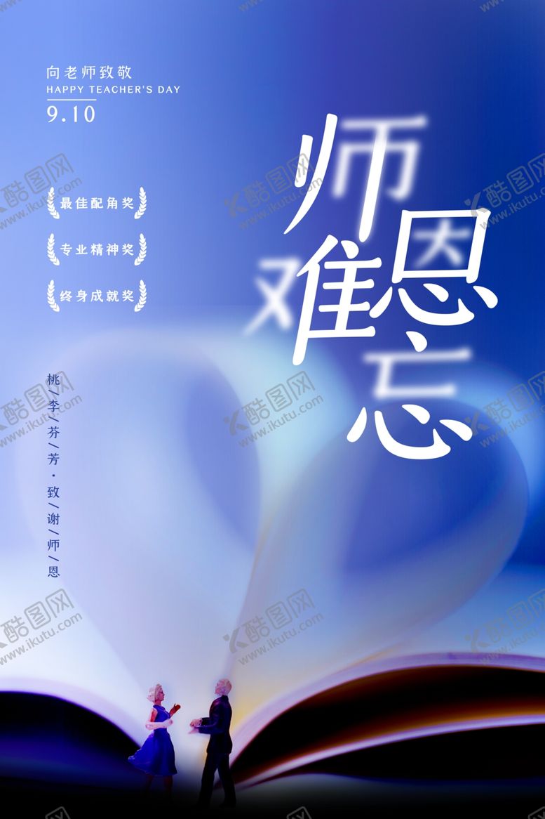 编号：64366410302024408559【酷图网】源文件下载-教师节校园文化墙教书育人