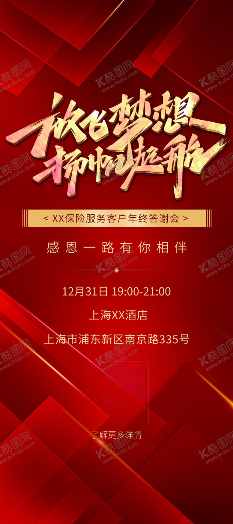 编号：96489001141138239780【酷图网】源文件下载-年会展架