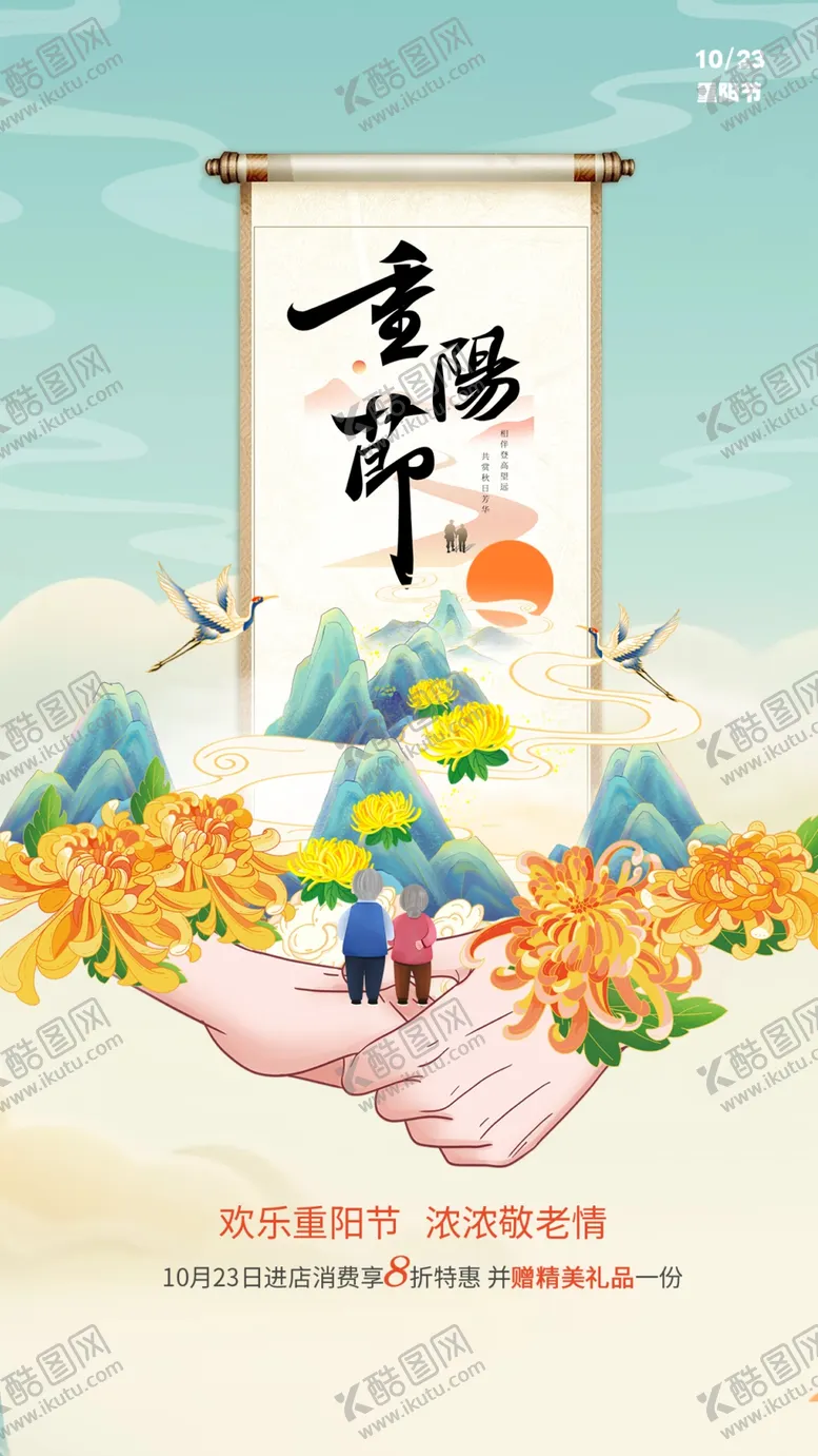 编号：56201702222227597200【酷图网】源文件下载-重阳节海报