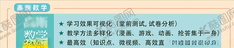 编号：21573003312138097082【酷图网】源文件下载-教学模块设计数学课程简介