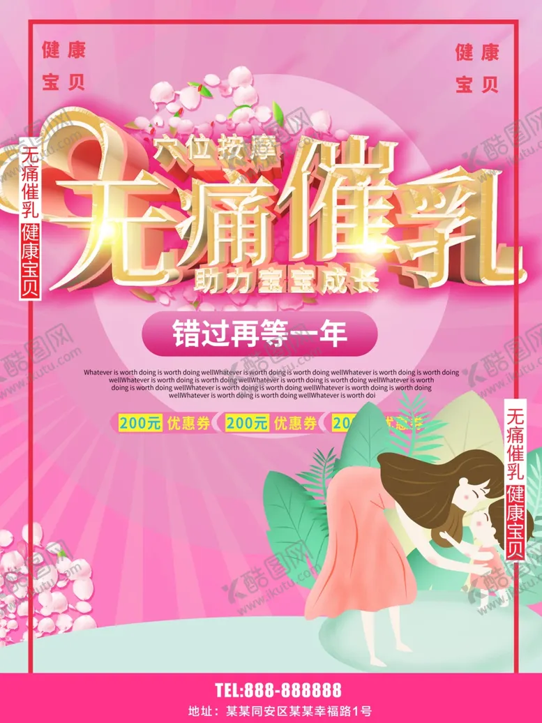 编号：17315609110150052538【酷图网】源文件下载-无痛催乳