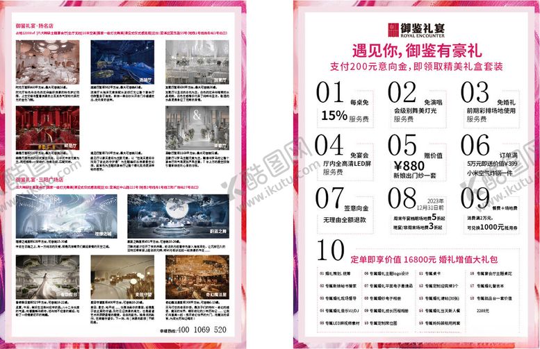 编号：55175302261241088367【酷图网】源文件下载-酒店单页