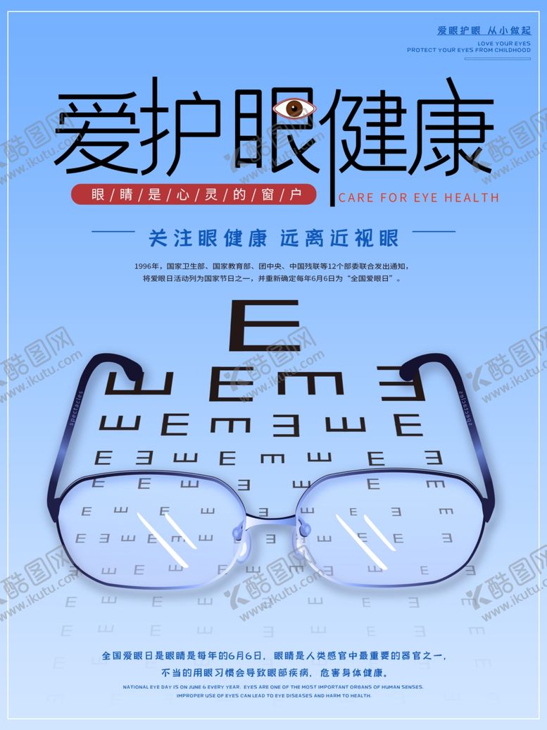 编号：71220601171042295050【酷图网】源文件下载-爱护眼健康