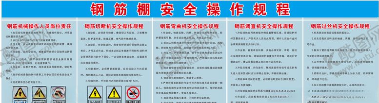 编号：71964407052000533935【酷图网】源文件下载-钢筋棚操作规程