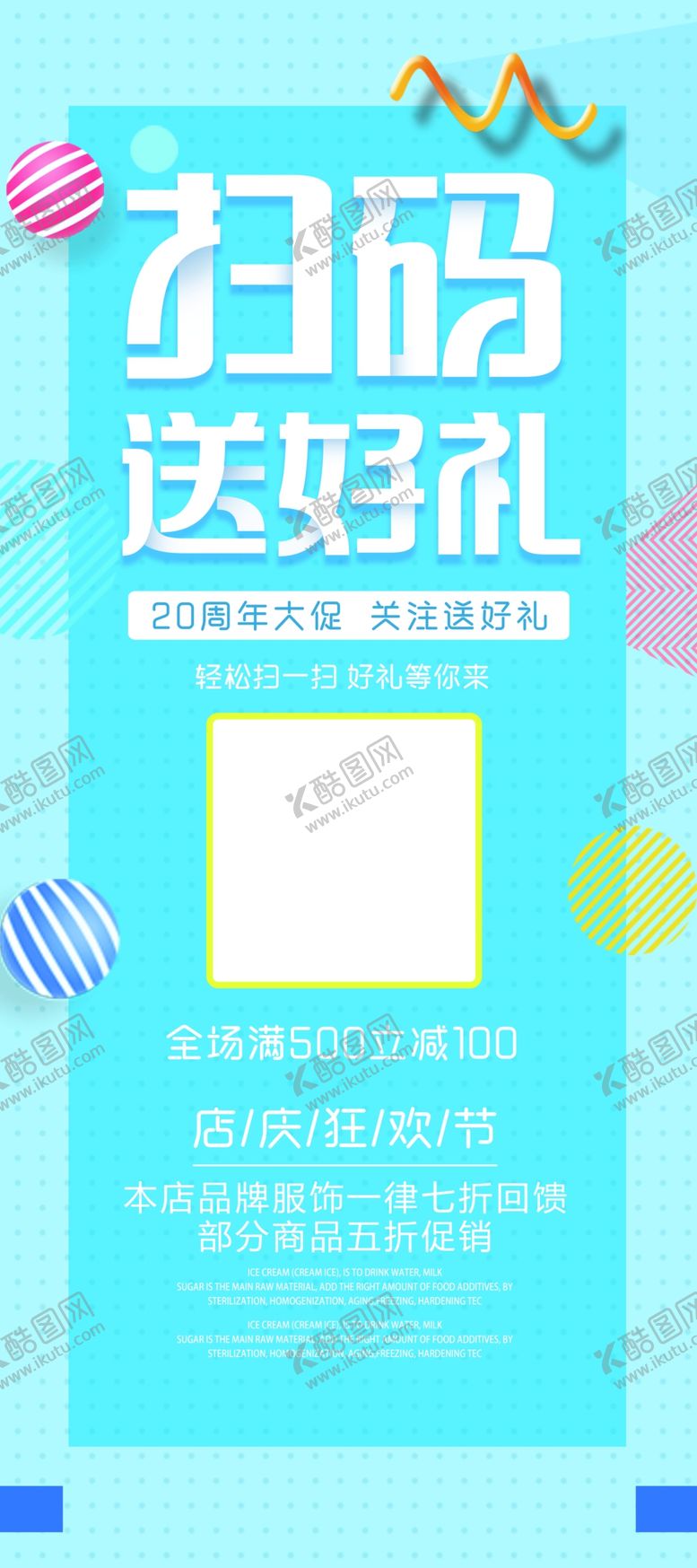 编号：97301109160430131875【酷图网】源文件下载-扫码送好礼活动宣传展架素材