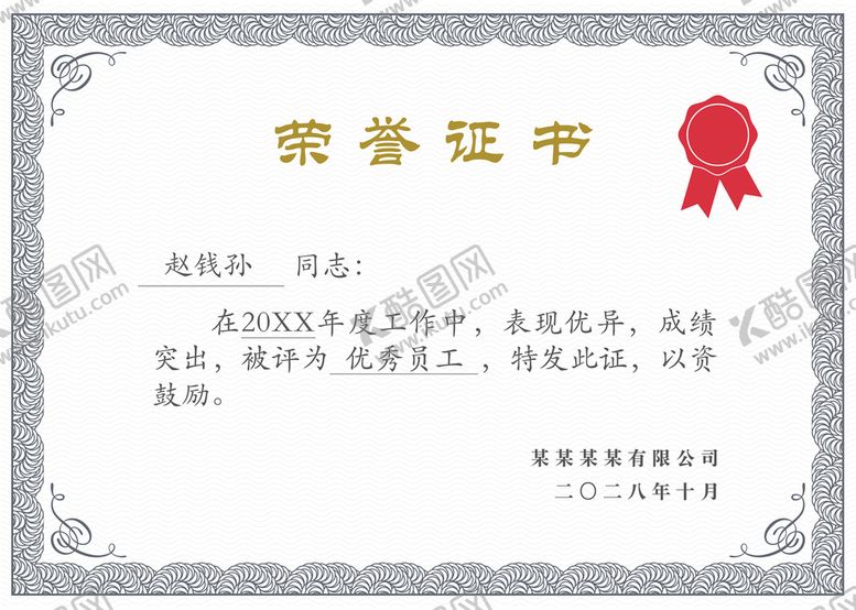 编号：50362809161058506052【酷图网】源文件下载-荣誉证书