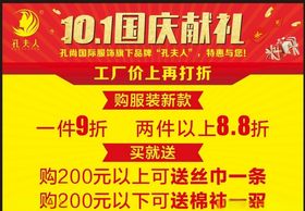 国庆海报