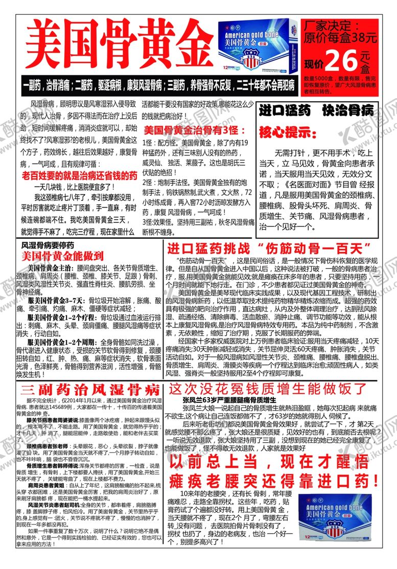 编号：39566710220744212296【酷图网】源文件下载-报纸排版设计