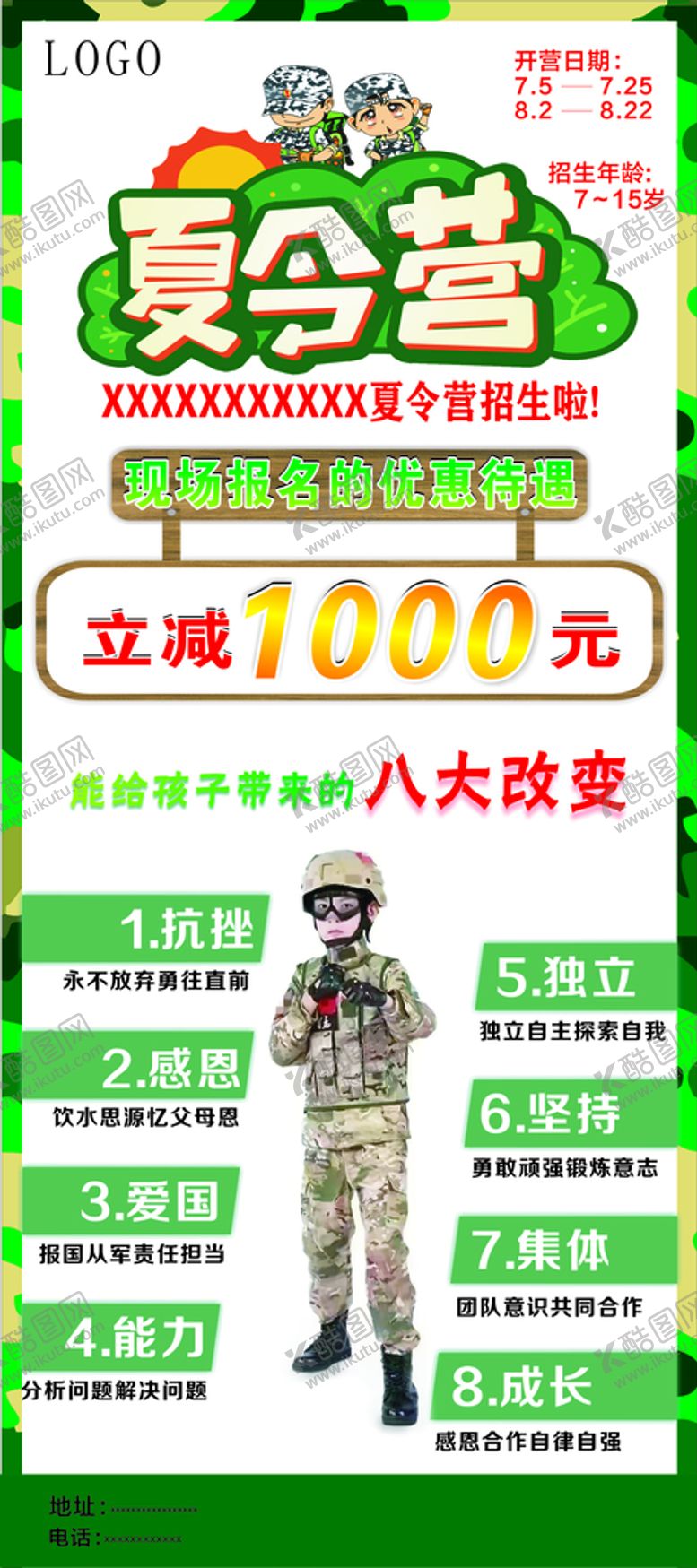 编号：32674710170120432918【酷图网】源文件下载-夏令营展架