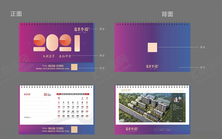 编号：94954809240153359423【酷图网】源文件下载-房地产2021年台历