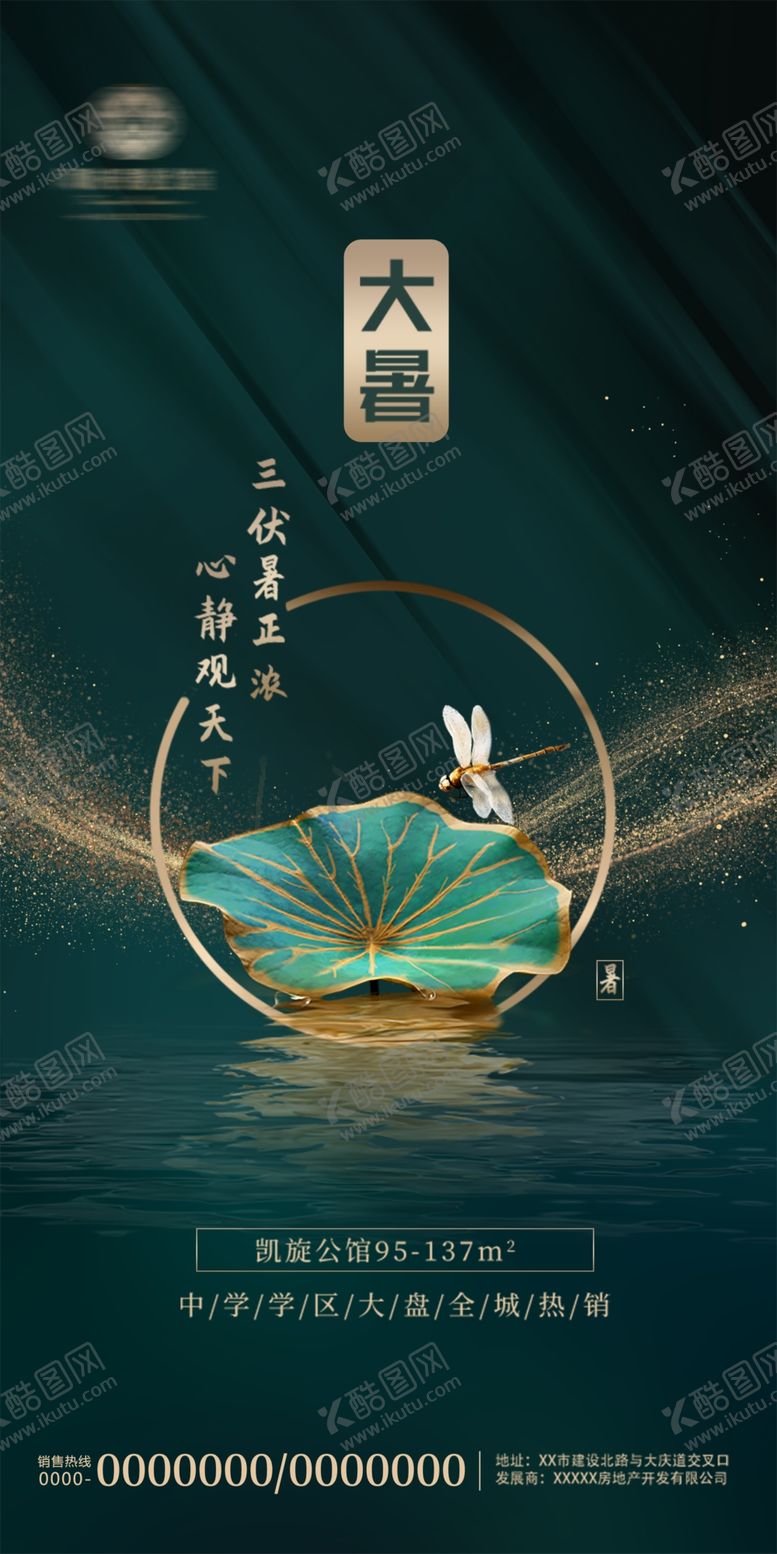编号：49944505050621011915【酷图网】源文件下载-大暑