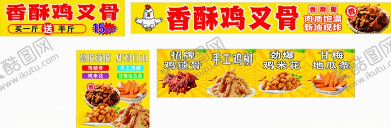 编号：75757411021429311574【酷图网】源文件下载-鸡锁骨鸡柳鸡米花