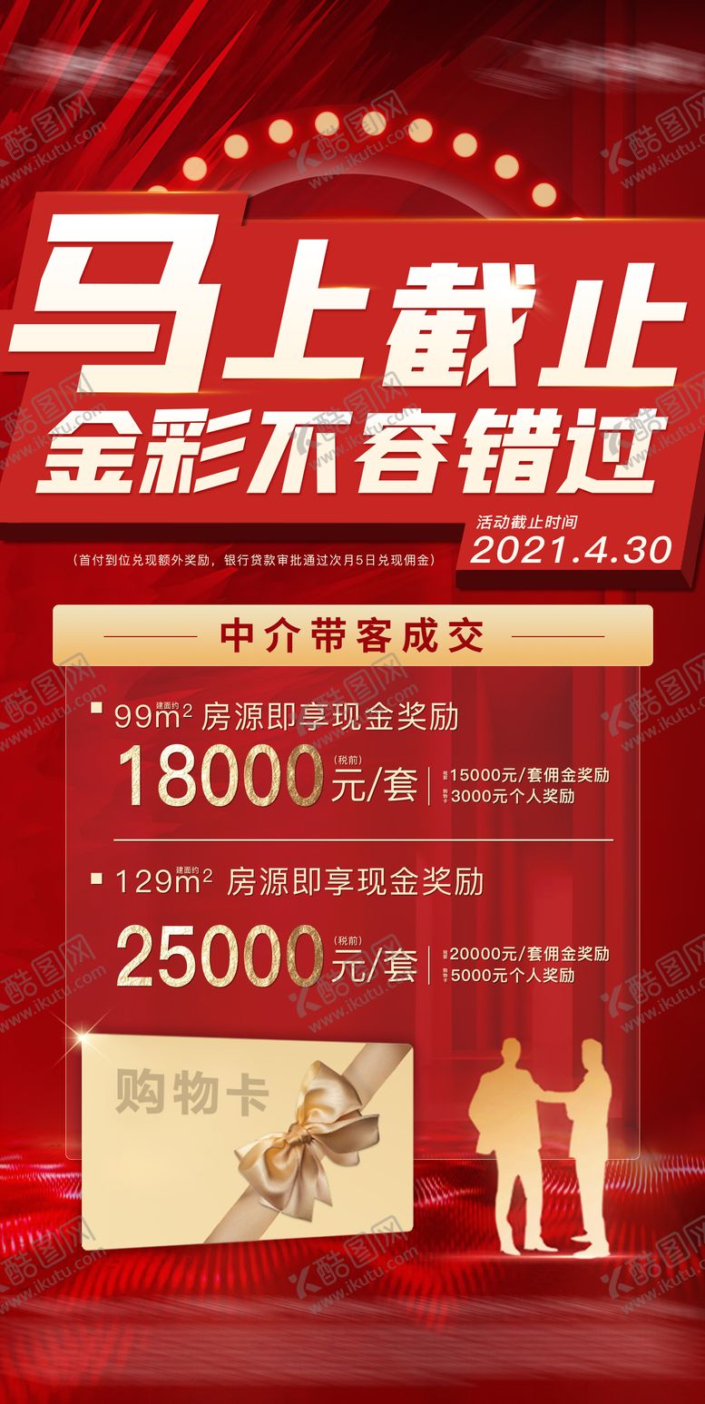 编号：94834308011152015710【酷图网】源文件下载-地产渠道海报