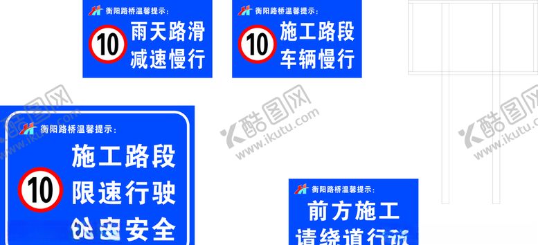 编号：87373507070235057891【酷图网】源文件下载-路桥公司警示牌
