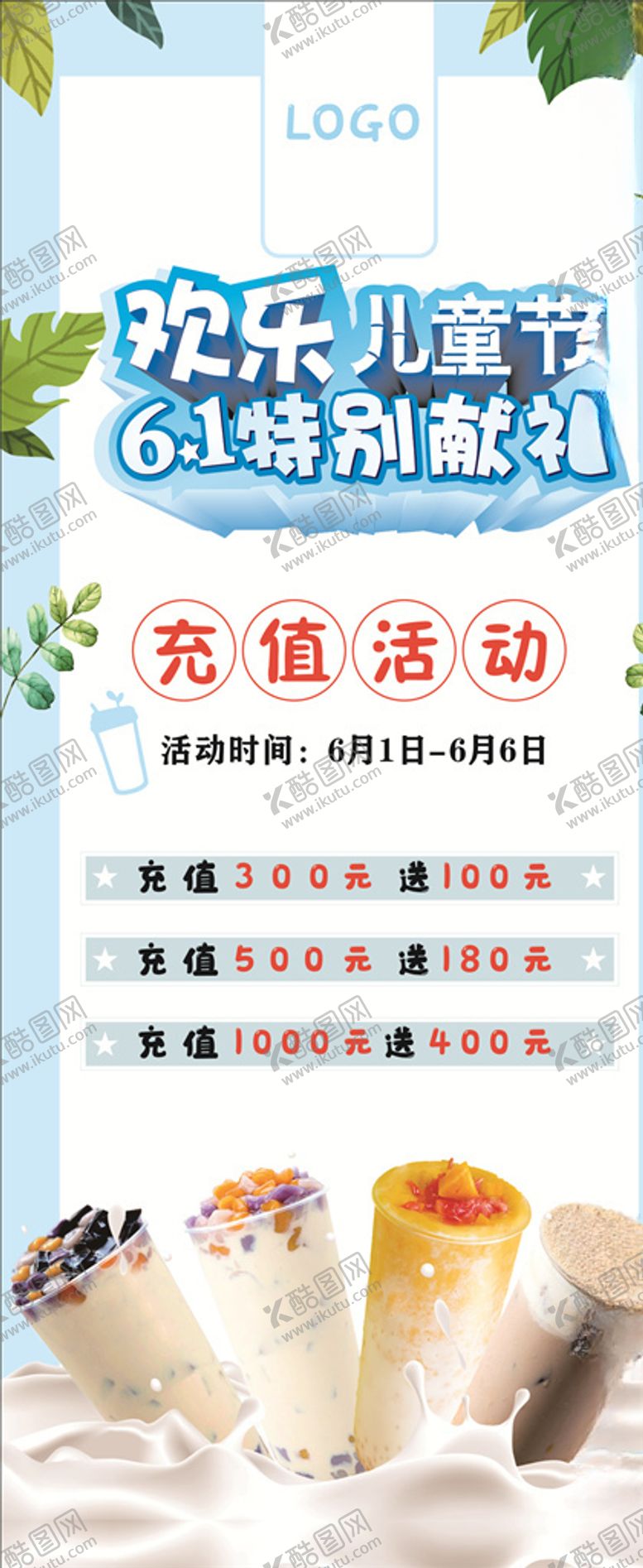 编号：41862206241144203555【酷图网】源文件下载-饮品展架