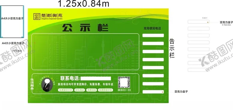 编号：18629702101123172283【酷图网】源文件下载-公示栏物业广告墙