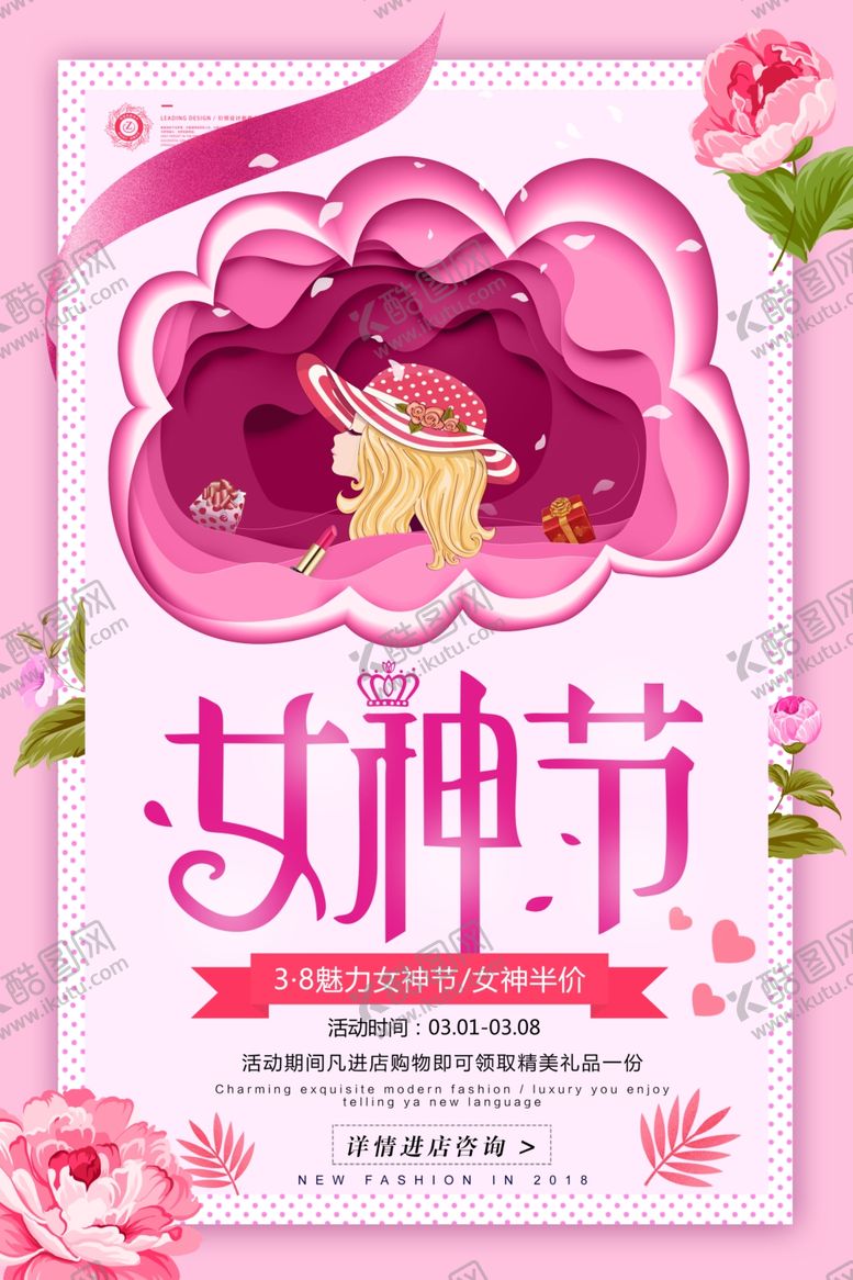 编号：84443710111143203134【酷图网】源文件下载-女神节