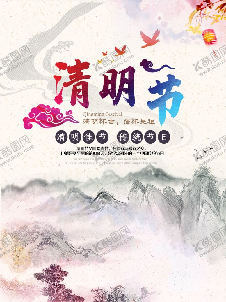 编号：20074410030409234498【酷图网】源文件下载-清明节活动海报