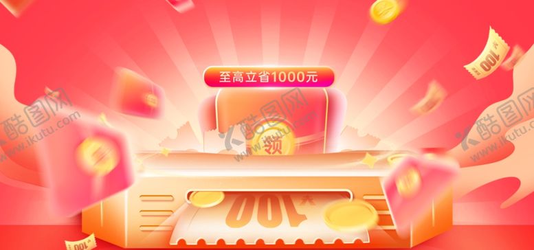编号：31634212011418311420【酷图网】源文件下载-双11红包优惠促销背景素材