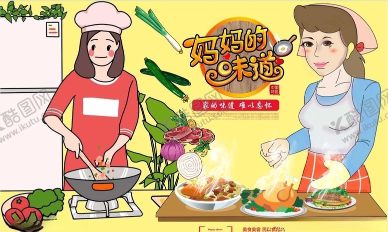 编号：34873809281315233272【酷图网】源文件下载-妈妈的味道背景墙PSD模板下载