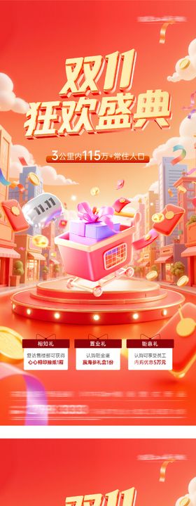 地产创意双11优惠特价房海报