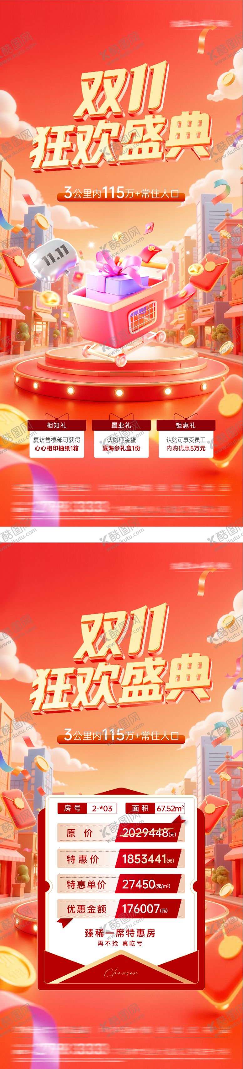 编号：30488711020302362697【酷图网】源文件下载-地产创意双11优惠特价房海报